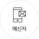 업무 전용 메신저