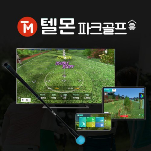 부모님 선물로 불티나는 '텔몬파크골프홈'