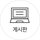 기업 게시판
