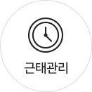 근테관리