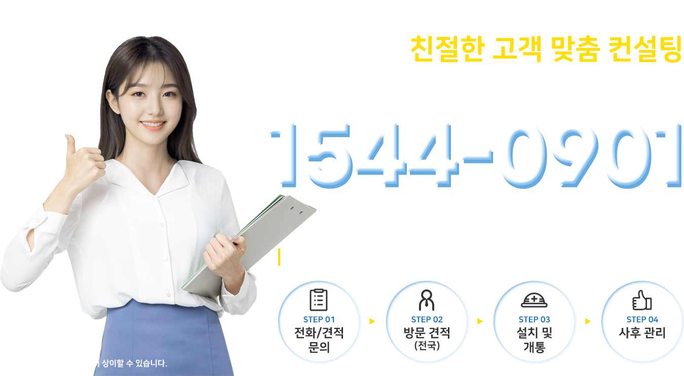 문의전화 1544-0901