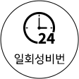 일회성 비밀번호