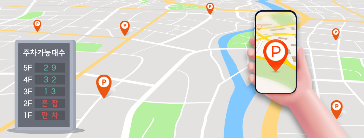 주차유도 시스템1