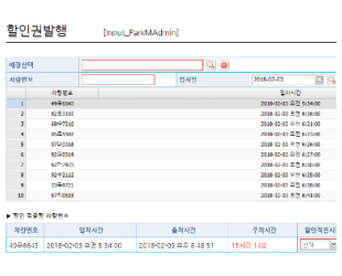 PC/핸드폰 웹 할인 처리 시스템으로 선/후불식 웹할인 처리 가능(PC)