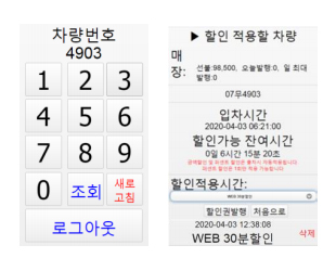 PC/핸드폰 웹 할인 처리 시스템으로 선/후불식 웹할인 처리 가능(Mobile)